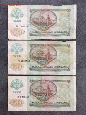 50 рублей 1992 года 6 штук (Звезды). До 22:00 30.11.18 - 42F4EEC2-F339-4F2F-9A59-2CC81ABFF1B7