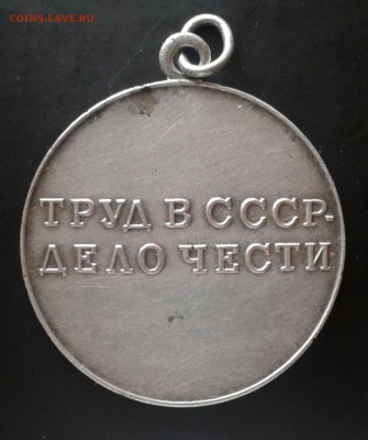 Медаль ЗА ТРУДОВУЮ ДОБЛЕСТЬ. - 20181125_145250-1