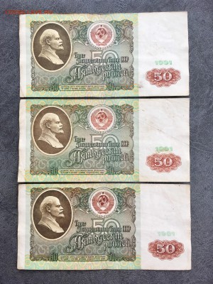 50 рублей 1991 года 6 штук (Ленин). До 22:00 30.11.18 - AD12692E-649C-4BD1-B0B1-970BEBF2C308
