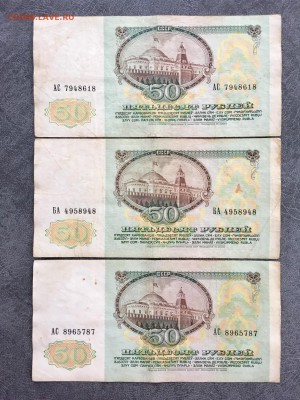 50 рублей 1991 года 6 штук (Ленин). До 22:00 30.11.18 - 8BC7DB6A-6730-44E0-AC33-F673866E34B5