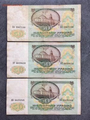 50 рублей 1991 года 6 штук (Ленин). До 22:00 30.11.18 - 6E96C2DD-2B1A-4831-9C8B-D3EAE807A5BA