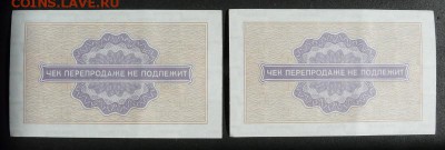 Чеки Внешпосылторг 1976 г. 1 коп., 2 шт, до 28.11.18 в 22:00 - P1190823 