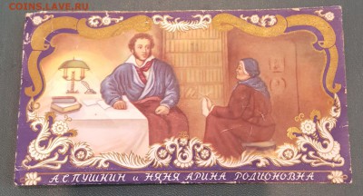 Пушкин и Арина Родионовна. Юб. шоколад.СССР. - 20181125_115118