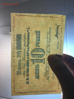 10р 1919г. Асмолов, UNC, до 29.11.2018 в 22.00 - 510381D1-9881-4ECF-913B-897694EEB9FF