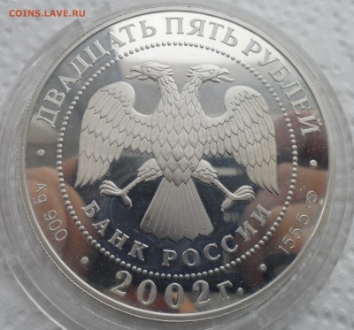25 РУБЛЕЙ 2002 г. НАХИМОВ до 29.11-22.00.00 - SAM_4757.JPG