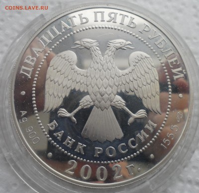 25 РУБЛЕЙ 2002 г. НАХИМОВ до 29.11-22.00.00 - SAM_4755.JPG