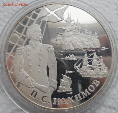 25 РУБЛЕЙ 2002 г. НАХИМОВ до 29.11-22.00.00 - SAM_4754.JPG