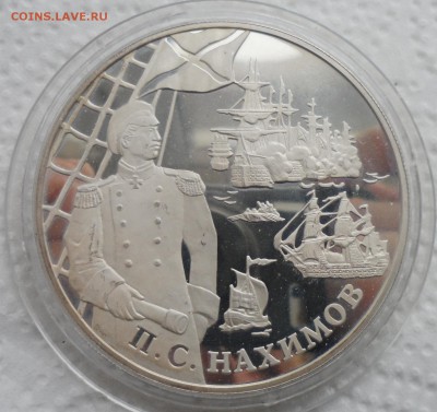 25 РУБЛЕЙ 2002 г. НАХИМОВ до 29.11-22.00.00 - SAM_4752.JPG