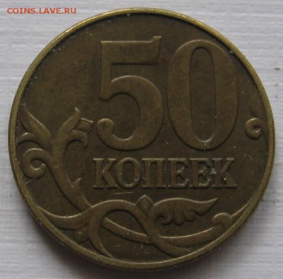 Лот расколов на 50 копейках РФ (6 штук) - до 28.11.18 - 012.JPG
