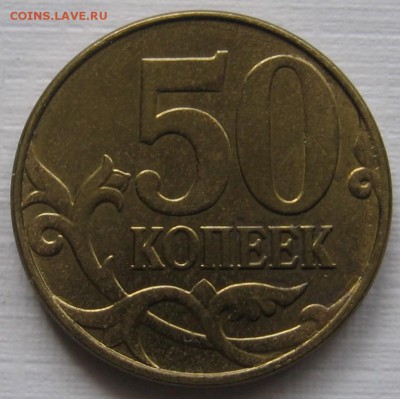 Лот расколов на 50 копейках РФ (6 штук) - до 28.11.18 - 006.JPG