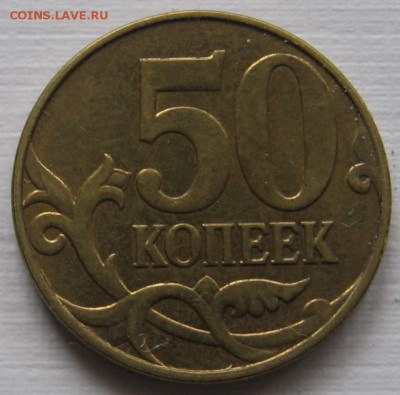 Лот расколов на 50 копейках РФ (6 штук) - до 28.11.18 - 010.JPG