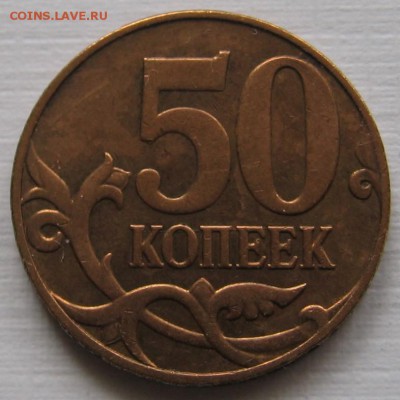 Лот расколов на 50 копейках РФ (6 штук) - до 28.11.18 - 016.JPG