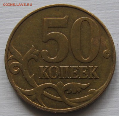 Лот расколов на 50 копейках РФ (6 штук) - до 28.11.18 - 014.JPG