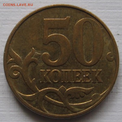 Лот расколов на 50 копейках РФ (6 штук) - до 28.11.18 - 008.JPG