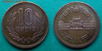 Япония - 10 йен 1965 года до 30.11 - япония 10 йен 1965 года