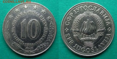 Югославия - 10 динаров 1978 года до 30.11 - югославия 10 динаров 1978 года