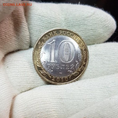 10 рублей ЯНАО - 12500р. - 20181124_134416