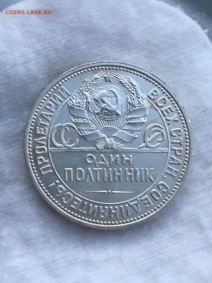 50 копеек 1925(широкий кант) UNC до 27.11.18 - 4B917921-4FCB-4A83-A08E-DA5AFC515195
