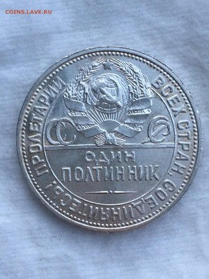 50 копеек 1925(широкий кант) UNC до 27.11.18 - BDAA20E4-E902-4769-862C-9D9F383846C0