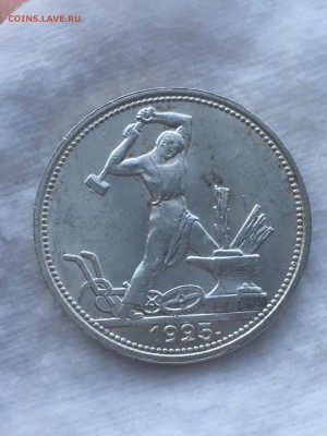 50 копеек 1925(широкий кант) UNC до 27.11.18 - 35E7D74C-E806-425E-ACA3-7B391C1955FE