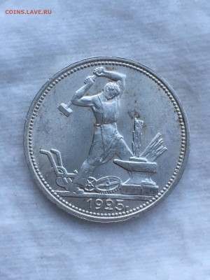 50 копеек 1925(широкий кант) UNC до 27.11.18 - 32F7F3CD-76DA-4B2C-A631-CB10582BEFCE
