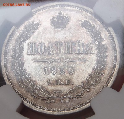 Полтина 1853 г. СПБ HI. Николай I. Предпродажная оценка - P1010152.JPG