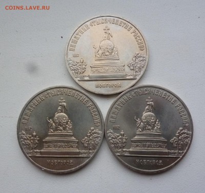 Куплю 5 рублей 1988г Новгород в идеальном UNC - P1100479.JPG