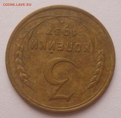 3 копейки 1937, шт. 1.1 Д (АИФ № 48),  до 27.11.2018 в 22.00 - DSC00049.JPG
