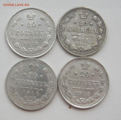 20 копеек 1911,1914,1915,1916 г. 4 монеты - IMG_2696.JPG