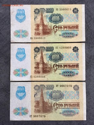 100 рублей 1991 года 6 штук (Звезды). До 23:00 30.11.18 - 4CFCB065-751F-4F03-8FC2-5A9DDA349C5B