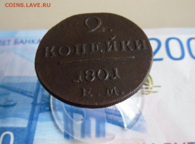 2 копейки 1801 ЕМ До 30.11.18г 23.00 МСК - 6