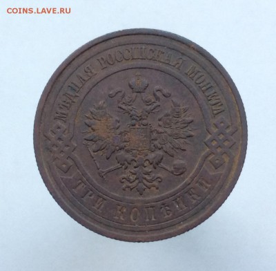 3 копейки 1909 года до 28.11 - image