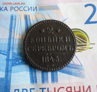 2 копейки 1843 ЕМ До 30.11.18г 23.00 МСК - 1