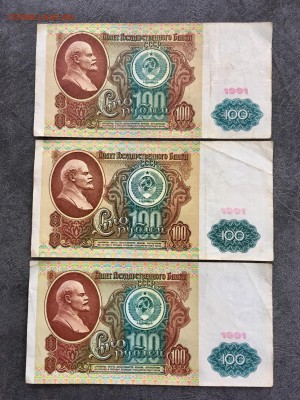 100 рублей 1991 года 6 штук (Ленин). До 22:00 30.11.18 - 5A562388-DC2F-4C52-9B0F-1D2C7154C5E1