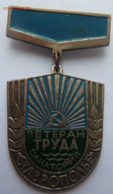 Знаки  в тяж.мет.  на оценку - P1090201.JPG