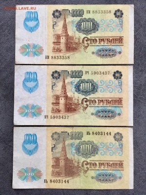 100 рублей 1991 года 6 штук (Звезды). До 22:00 30.11.18 - A17CA28C-6A54-4686-BAEB-874224AEF1F0