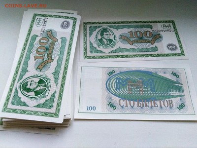 Боны МММ. 100 билетов. Фикс от 7 руб. - znG9TMj2wo4