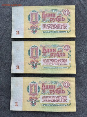 1 рубль 1961 года 5 штук из пачки. До 22:00 30.11.18 - 71569132-3B21-4E05-B41C-0FF17220EEEB