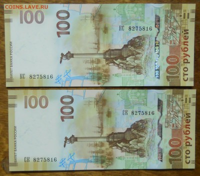 100 р. Крым 2 шт.ОДИНАКОВЫЕ № до 1.12.18 в 22.ч.00 мин. - DSCN0626.JPG
