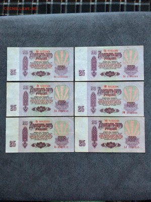 25 рублей 1961 года 10 штук. До 22:00 30.11.18 - 0C8E9019-1429-4328-8D63-61874D3071BC