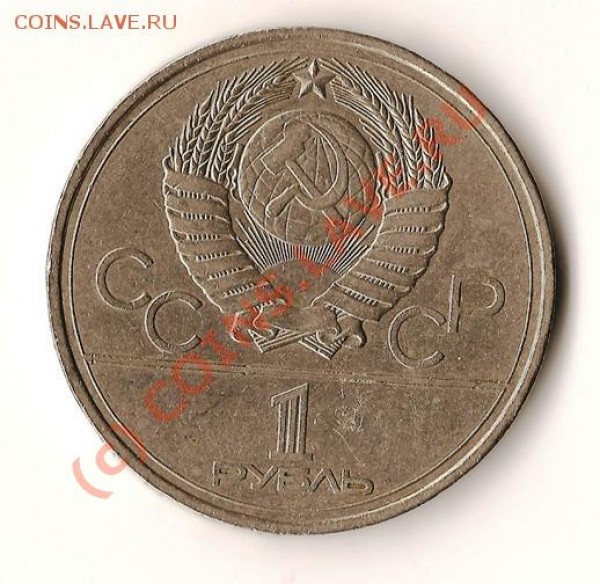 Монты СССР20копеек 14 штук старт с 1рубля до 21.04.09г. - Изображение 009