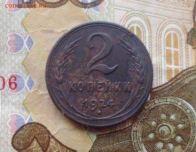 2 копейки 1924 год гладкий гурт до 28.11.в 22.10 мск - IMG_20181118_194235.JPG