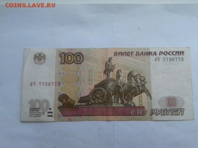 100 руб. 1997г. модиф. 2004г. номер 7730773   27.11.18. - 20181121_135438[1]