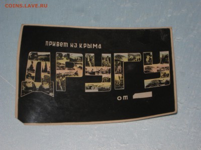 Открытки "Привет из Крыма" 2 шт. До 30 11 2018 - IMG_8933.JPG