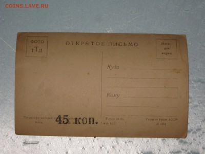 Открытки "Привет из Крыма" 2 шт. До 30 11 2018 - IMG_8932.JPG
