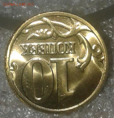 10 копеек 2005 м в блеске  до 28.11.18 - 20181125_190721-1