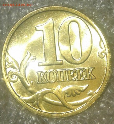 10 копеек 2005 м в блеске  до 28.11.18 - 20181125_190439-1