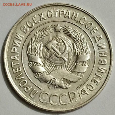 20 копеек 1930 г. Перепутка - IMG_9830