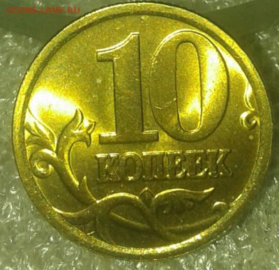10 копеек 2005 м в блеске  до 28.11.18 - 20181125_191403-1