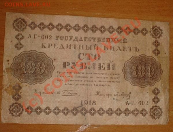 Боны просьба оценить 1р 1898 и т д. - DSC06725.JPG